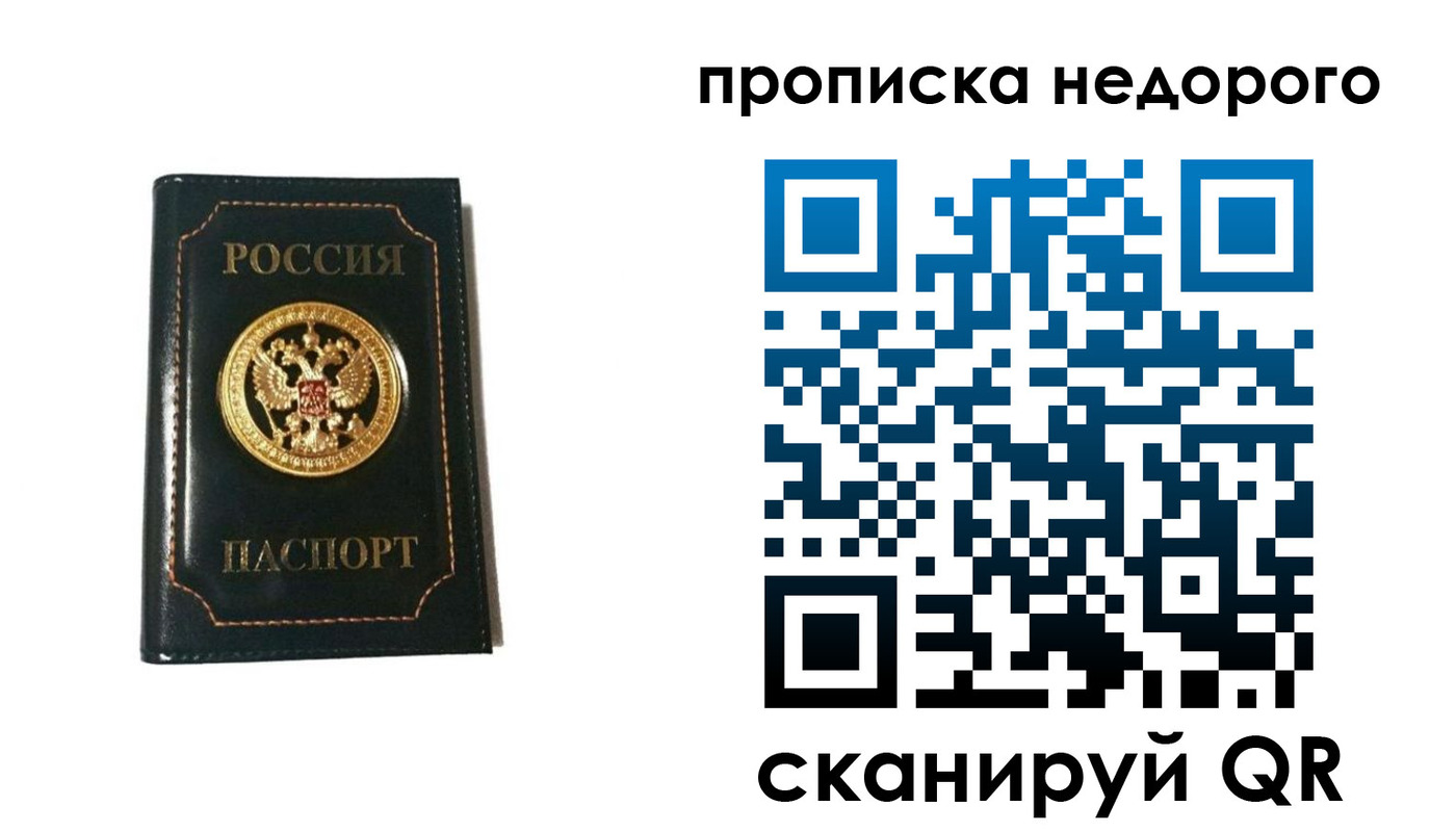 временная прописка в Лакинске