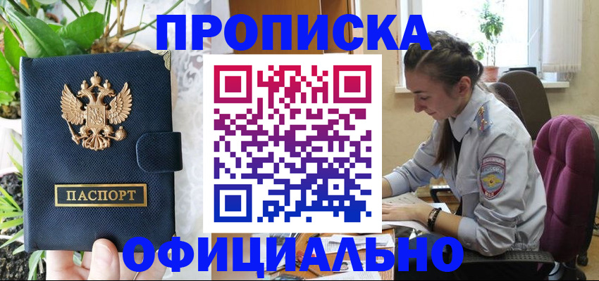 прописка для школы в Лакинске