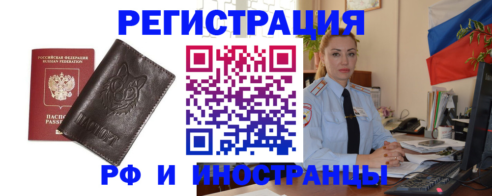 прописка в Лакинске