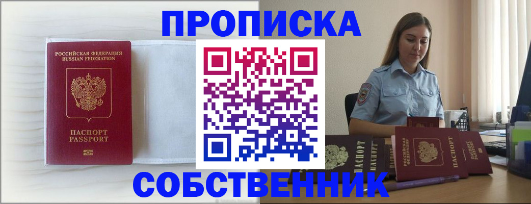 прописка для военкомата в Лакинске