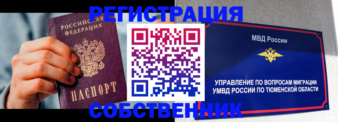 временная регистрация купить в Лакинске